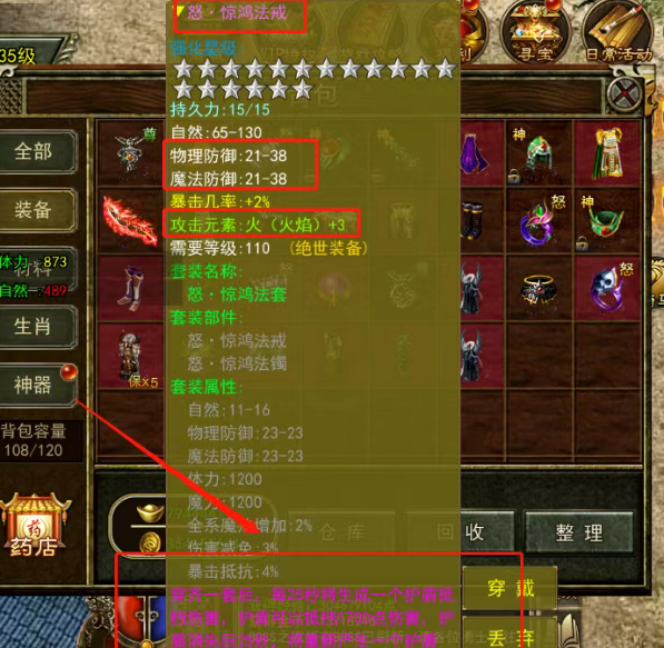 传奇3手游：技能与装备怎么获取？(图2)