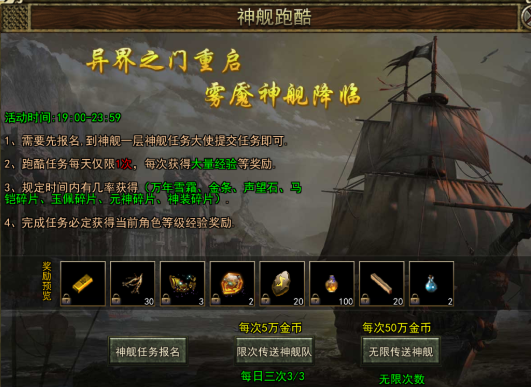 传奇3手游：神舰跑酷玩法介绍！(图1)