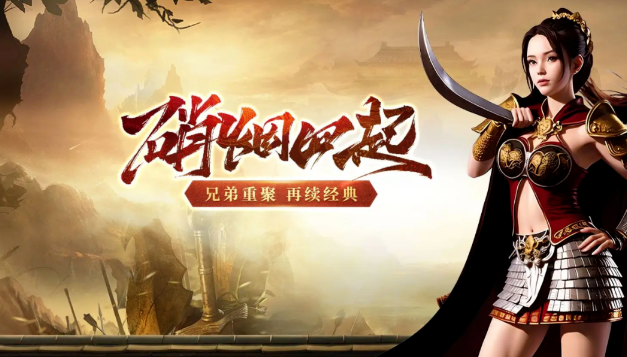 传奇3手游：经典IP复刻上线，万人同屏攻占沙巴克！