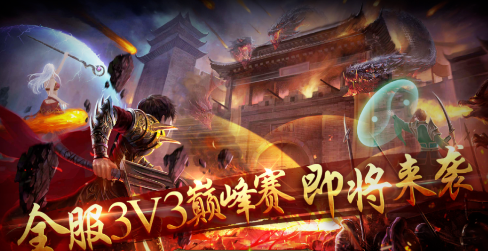 《传奇3手游》：重温昔日情怀！