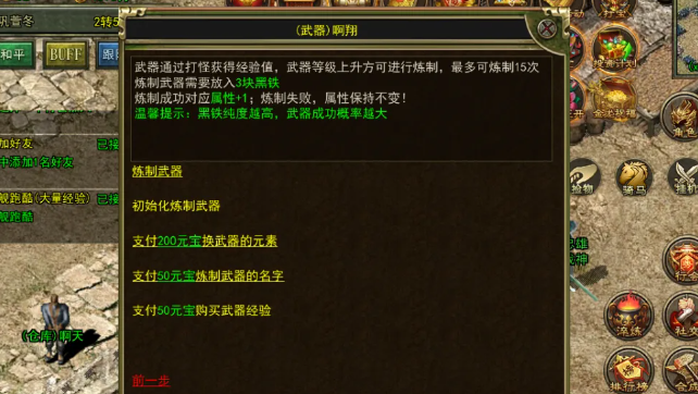 《传奇3手游》：武器炼制攻略！(图2)