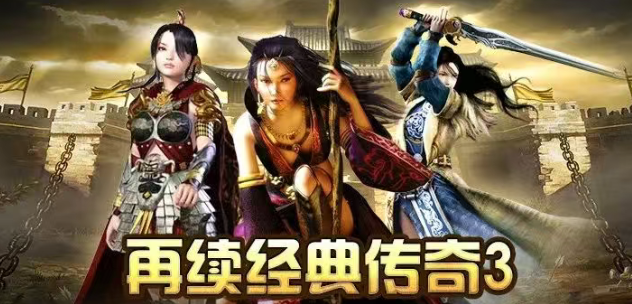 《传奇3手游》：情怀与创新交织的玛法新章！(图2)