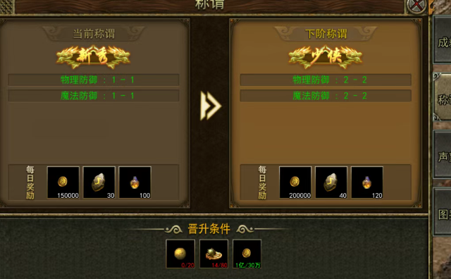 《传奇3手游》：成就系统解读，让你先人一步！(图2)