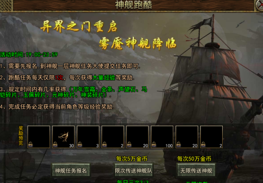 《传奇3手游》：跑船介绍！