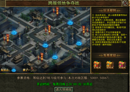 《传奇3手游》：跨服领地争夺战！