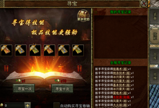 《传奇3手游》：寻宝活动！(图2)