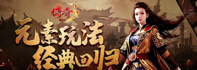 《传奇3手游》：道士辅助技能与召唤流实战解析！(图1)