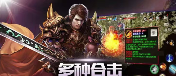 《传奇3手游》：战斗思路直接拓新！(图1)
