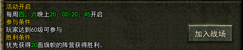 《传奇3手游》：跨服大陆——冰火战场介绍！(图2)