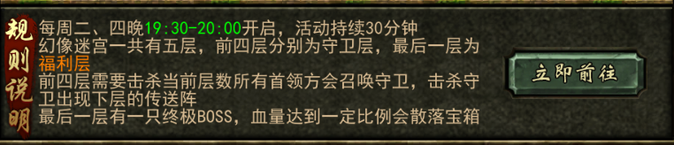 《传奇3手游》：跨服大陆——冰幻象迷宫介绍！(图2)