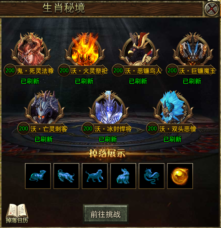 《传奇3手游》：生肖秘境介绍！(图1)