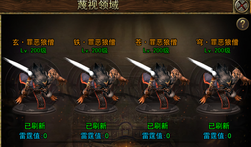 《传奇3手游》：蔑视领域介绍！(图1)