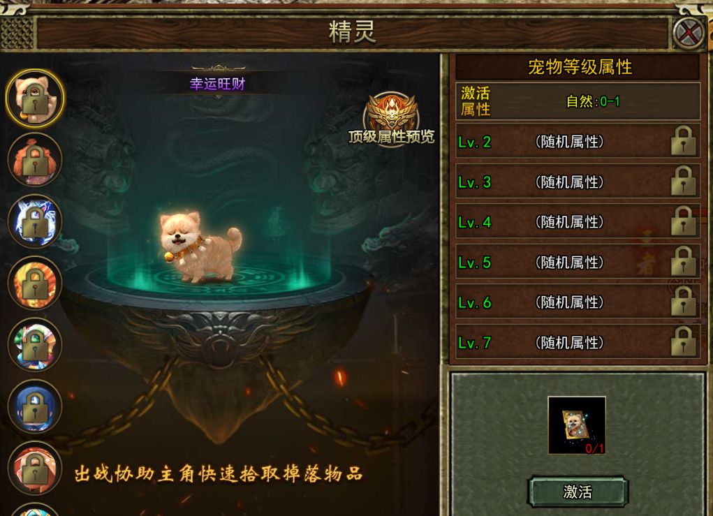《传奇3手游》：精灵介绍！(图1)