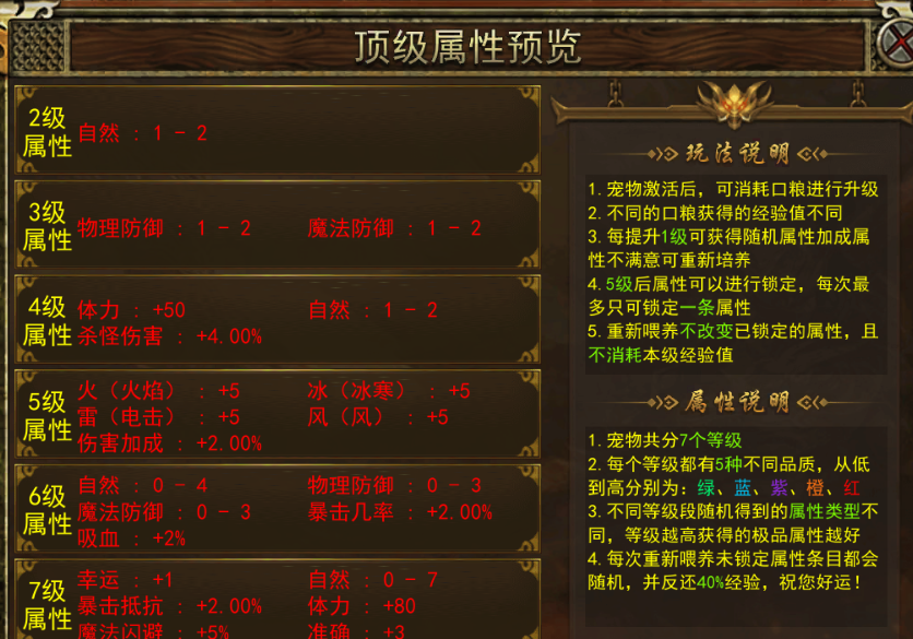《传奇3手游》：精灵介绍！(图2)