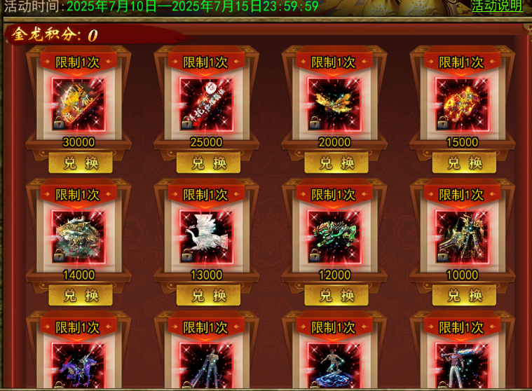 《传奇3手游》：金龙祝福活动介绍！(图2)
