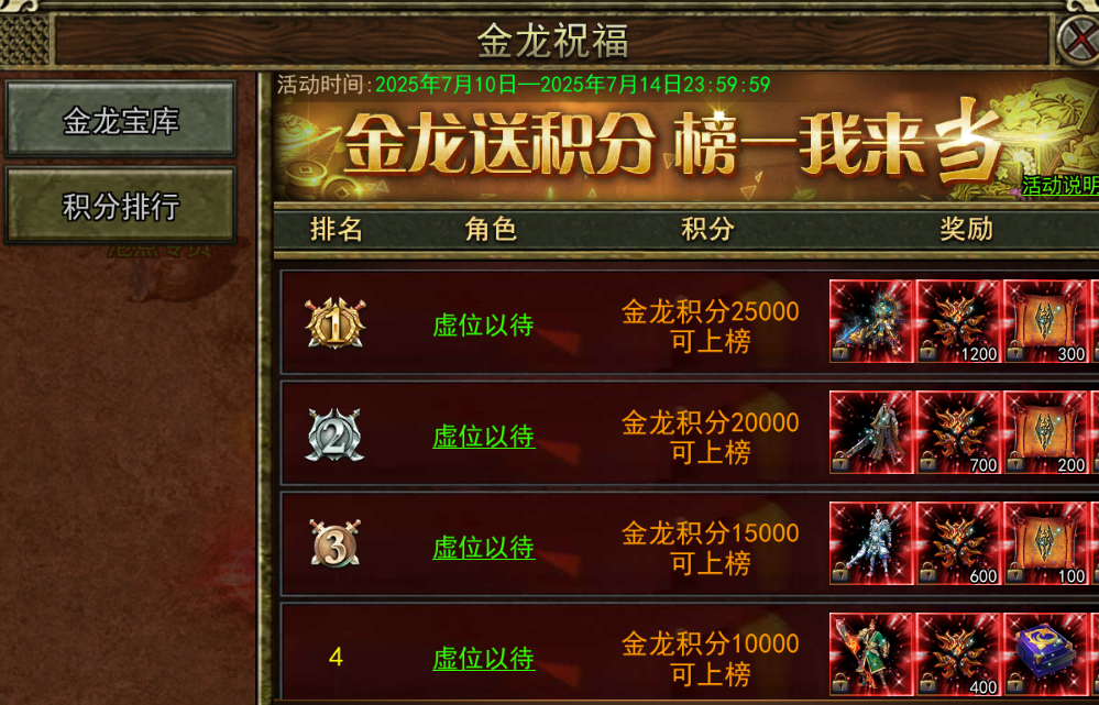 《传奇3手游》：金龙祝福活动介绍！(图3)
