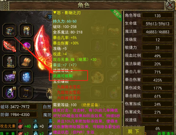 《传奇3手游》：极品装备的属性到底有多好？(图1)