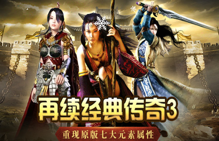 《传奇3手游》：装备强化全新攻略！(图1)