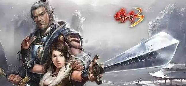 《传奇3手游》：重燃玛法，经典涅槃！(图1)