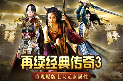 《传奇3手游》装备强化有哪些高级玩法(图1)