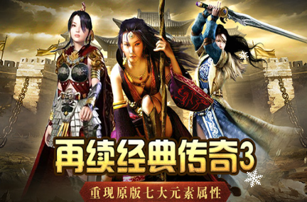 《传奇3手游》：元素觉醒、职业搭配侍从玩法！(图1)