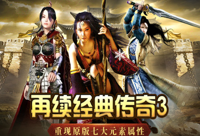 《传奇3手游》：等级提升方法攻略！(图1)