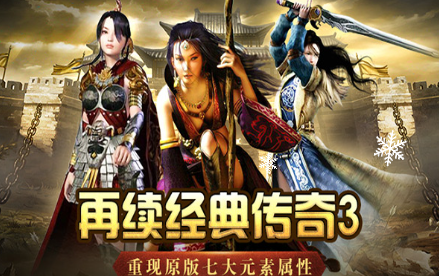 《传奇3手游》：不同职业输出最大化组合​！(图1)
