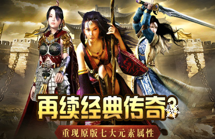 《传奇3手游》：记忆中的神器——屠龙！(图1)
