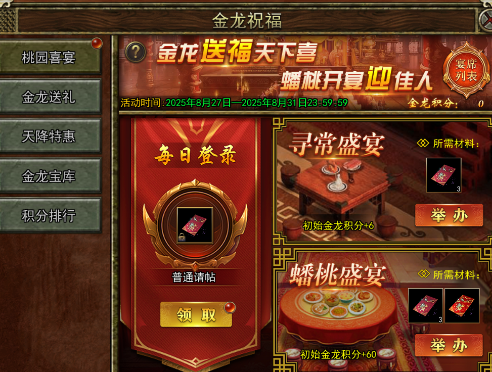 《传奇3手游》：金龙祝福活动介绍！(图1)