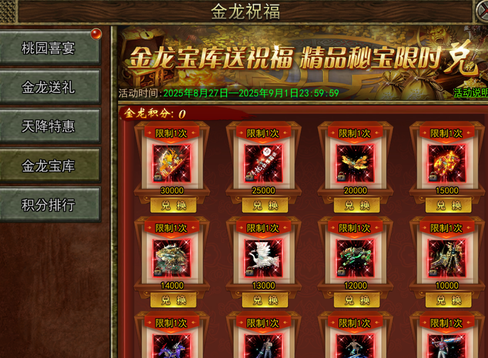 《传奇3手游》：金龙祝福活动介绍！(图2)