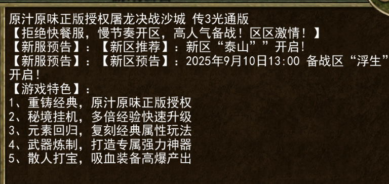 《传奇3手游》：:2025年9月10日13:00 备战区“浮生 开启!(图1)
