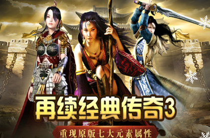《传奇3手游》：人物属性要如何加点？(图1)