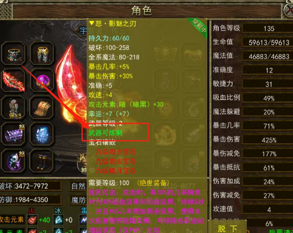 《传奇3手游》：极品装备的属性！(图1)