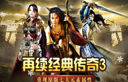 《传奇3手游》：沙巴克攻城战技巧，助你称霸战场！(图1)