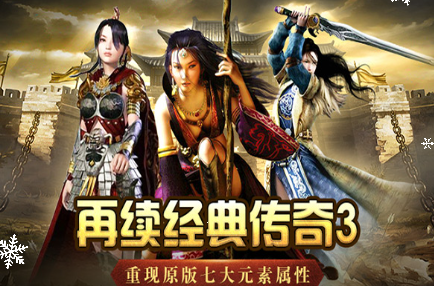 《传奇3手游》：BOSS 挑战攻略，高爆装备轻松拿！(图1)
