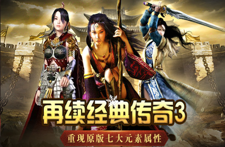 传奇3手游：战士战力大幅度提升细节！(图1)