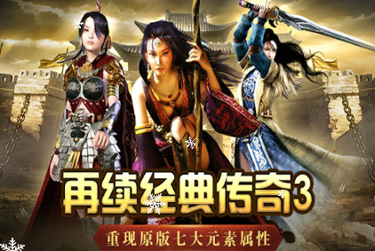 《传奇3手游》：道士召唤兽培养，元素继承玩法揭秘！(图1)