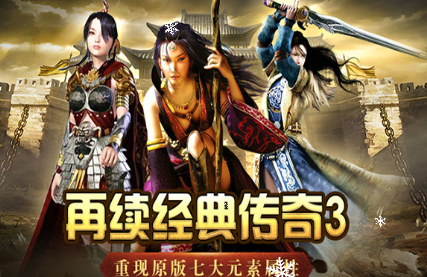 《传奇 3 手游》：元素、天气系统！神舰跑船！