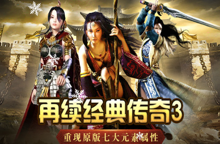 《传奇3手游》：装备投保介绍！