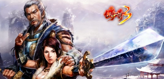 《传奇3手游》：三年打磨复刻经典，玛法大陆等你再战！