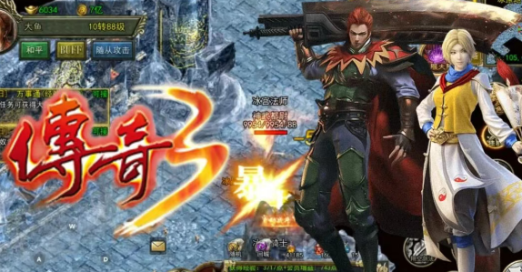 《传奇3手游》:顶级装备获取攻略!(图3) 《传奇3手游》:顶级装备获取攻略!(图3)