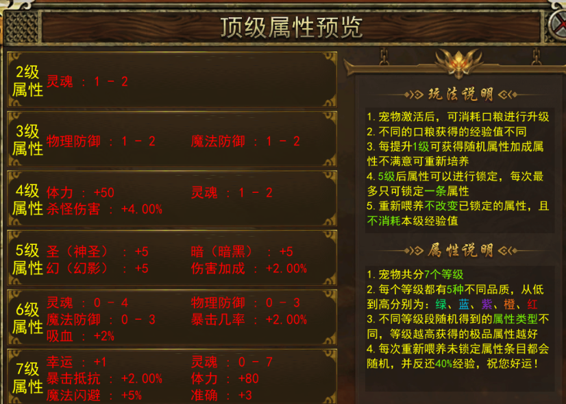 《传奇3手游》：精灵属性介绍！(图2)