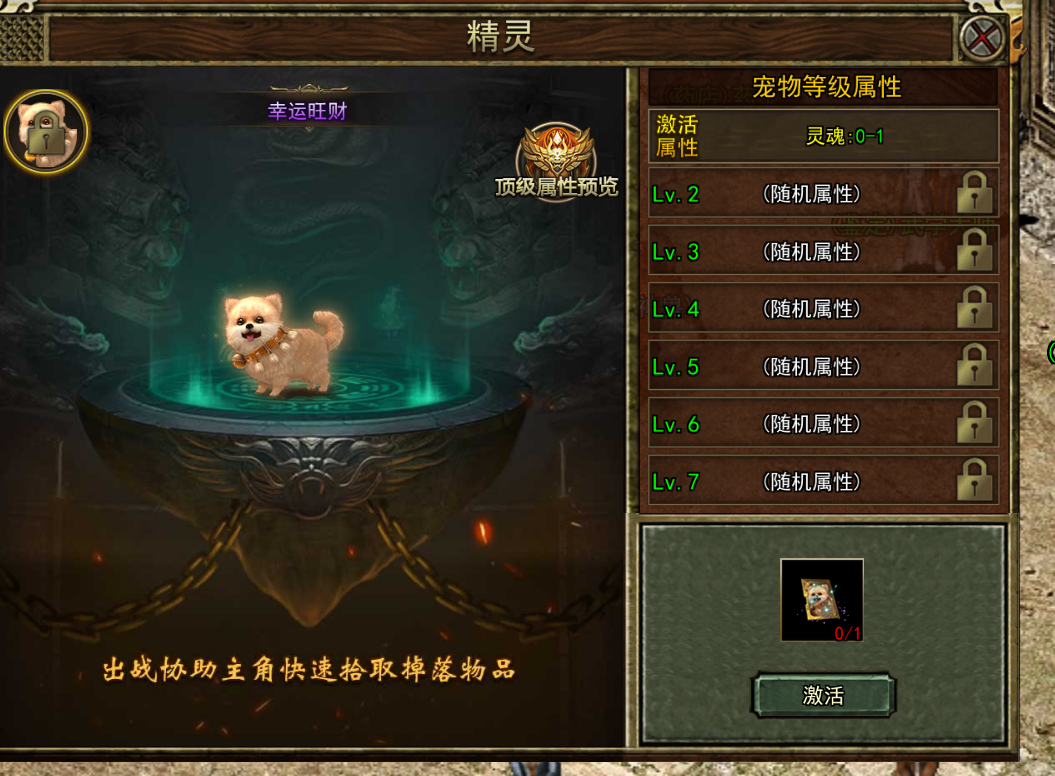 《传奇3手游》：精灵属性介绍！(图1)