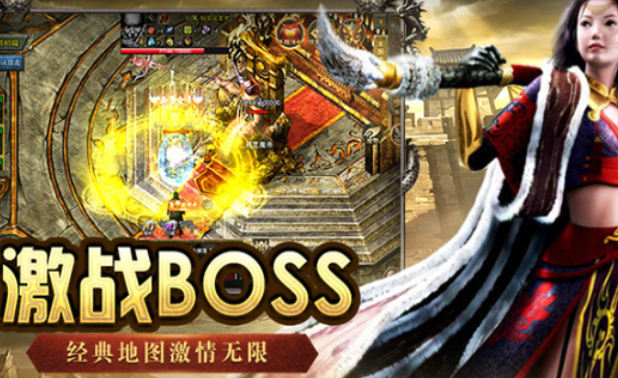 《传奇3手游》:BOSS挑战技巧,精准击破高阶BOSS拿神装!(图2) 《传奇3手游》:BOSS挑战技巧,精准击破高阶BOSS拿神装!(图2)