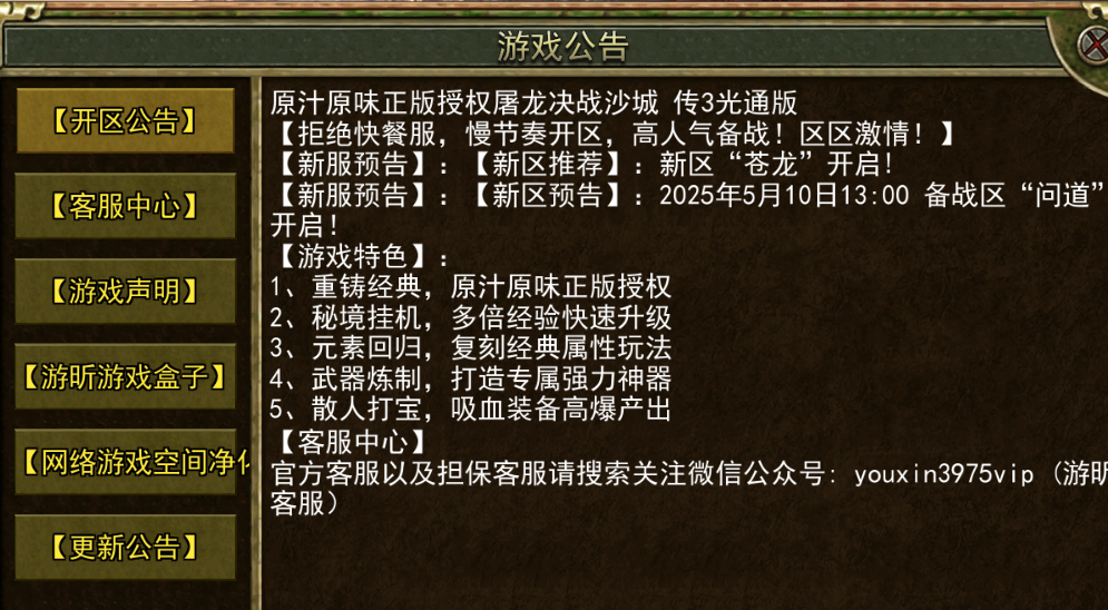 《传奇3手游》：2025年5月10日13:00 备战区“问道 开启!(图1)
