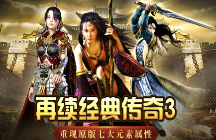 《传奇3手游》：PK竞技技巧，战场制胜法则！(图1)