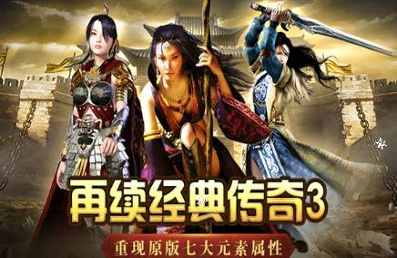 《传奇3手游》：新手引导优化，快速上手解锁核心玩法！(图1)